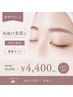 【垢抜け眉】眉毛WAX脱毛＋美眉カット ¥6050→¥4400