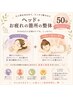★何度でもお得に★ヘッドスパ&お悩み整体50分