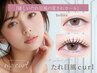 《タレ目風カール》でやさしい愛され目元に♪¥3,850