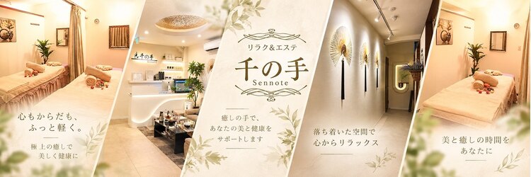 千の手 銀座店のサロンヘッダー