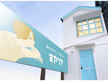 すやツヤ/昼のサロン外観