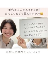 メモリ/お客様のご感想毛穴フェイシャル
