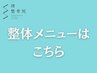 整体メニューはこちらから