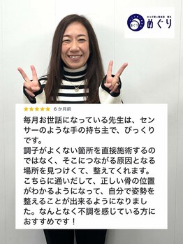 からだ想い整体院めぐり/《肩こり/腰痛》Google評価★5