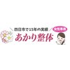 あかり整体のお店ロゴ