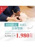 【福岡市在住の方限定】全身整体もみほぐし整体60分8.980円→1.980円