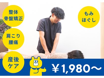 けんくま接骨院 川越西口院の写真