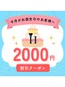 【お誕生日クーポン】今月がお誕生日の方限定★