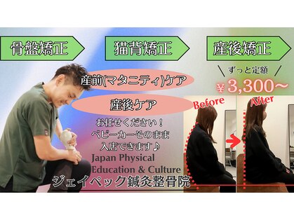 ジェイペック鍼灸整骨院の写真