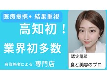 ミライ(Mirai)の雰囲気（医療提携/国家資格/美容,栄養の資格有!！全メニュー肌診断付き♪）