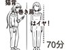 10【姿勢矯正＋日常習慣づくり】日常動作・歩き方改善アドバイスコース 70分
