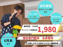 奈良大安寺鍼灸整骨院 整体院