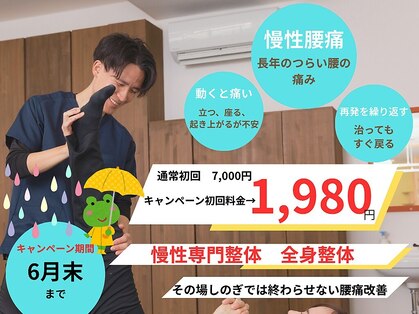 奈良大安寺鍼灸整骨院 整体院の写真