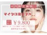 【8月の本気★】むくみ顔/二重あごに〈全顔+顎下80kj〉小顔&脂肪燃焼¥9800
