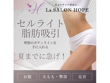 ラサロンホープ 西麻布(La.SALON HOPE)/