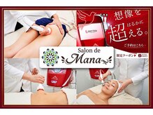 サロン ド マナ(Salon de Mana)