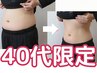 【40代 体重が増えてお悩みの方限定】初回カウンセリング