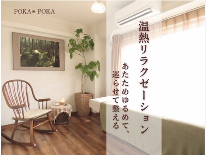 ポカポカ(POKA POKA)の写真