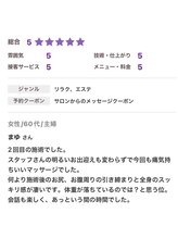 まどか/疲れ、むくみ、全身リフレッシュ