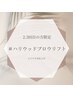 [2.3回目]ハリウッドブロウリフト/ワックス脱毛+保湿ケア+眉メイク¥4980