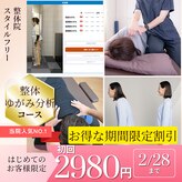 スタイルフリー