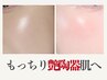 【敏感肌OK/美白肌】 乳酸菌ピーリング＋白玉保湿パック