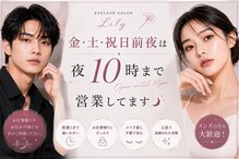 リリー(Lily)