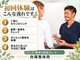 向陽整体院の写真