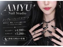 アミュネイルスタジオ(AMYU Nail Studio)