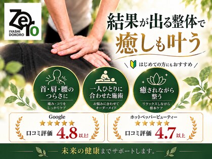 ゼロ(ZERO)の写真