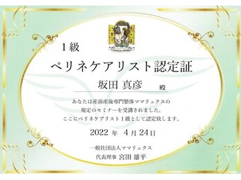 コレカラ骨盤整体院/ぺリネケアリスト1級！！