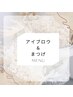 ここから下が【まつげ＆眉毛】menuのクーポン☆