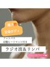 【とにかく冷え☆滝汗ボディ】ラジオ派&強リンパ＋岩盤マット¥13580