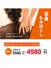 大好評!あなただけの60分４９８０円もみほぐし！