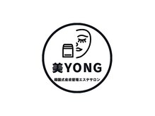 ミヨン(美Yong)