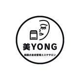 ミヨン(美Yong)