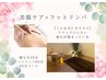 贅沢にデトックス♪美腸・フットリンパコース11000円→9900円 105分