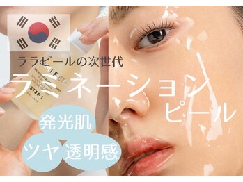 アニール(aniR)の写真/[話題沸騰*ラミピール¥9,800]剥離なし!次世代ララピールで透明感のあるハリ艶美肌に◇毛穴・シアケアにも◎