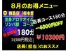 【8月割アロマ・リンパ180分】完全個室でリラックスして、全身をケア