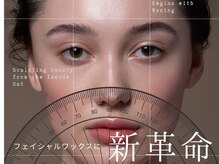 新革命!!骨格から整えるフェイシャルWAX！リピーター続出☆