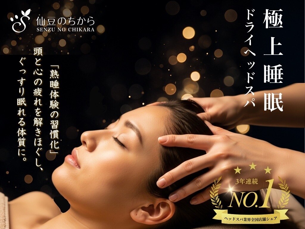 仙豆のちから 豊田店｜ホットペッパービューティー