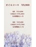 【回数券】小顔頭蓋骨矯正＋オイルケア4回コース ￥39600→￥24800～