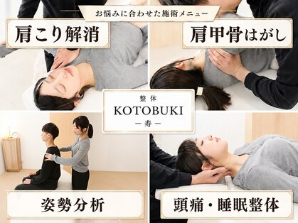 寿 天王寺院(KOTOBUKI)の写真