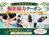 【ご新規様限定】鍼灸×カイロ×マッサージ 撮影協力限定クーポン 60分