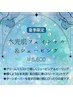 【夏季限定】水光肌フェイシャルシェービング◆50分/6,600円◆