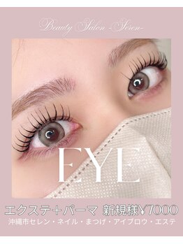 セレン(Seren)/目元パッと明るくなる♪