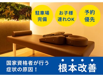 けんくま接骨院 川越西口院の写真