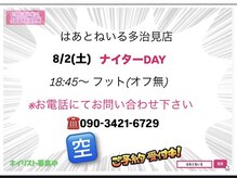 はあとねいる 多治見店