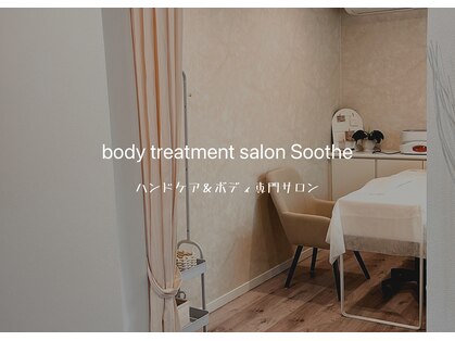 スーズ(Soothe)の写真