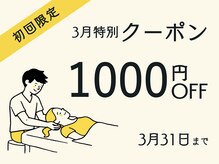 やすいゆたか整体院